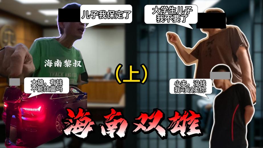 同校竟出了两个找回人员？住别墅也找回？海南特辑第二期（上）
