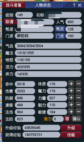 【MRZ21172】 | 总经验:180000万 | 等级:145 | 狮驼岭 | 男 | 人物总修:61 | 宠物总修:21 | 无换绑CD | 【买号找回永久包赔】