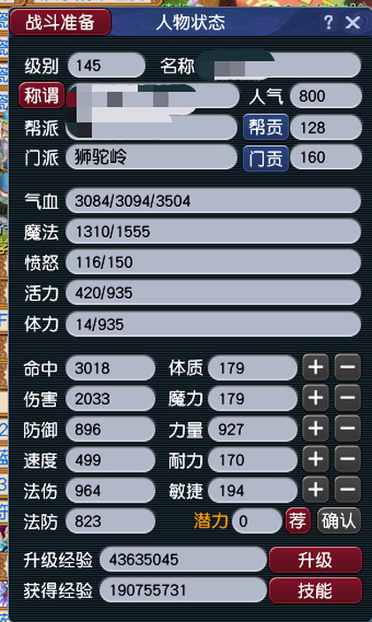 【MRZ21172】 | 总经验:180000万 | 等级:145 | 狮驼岭 | 男 | 人物总修:61 | 宠物总修:21 | 无换绑CD | 【买号找回永久包赔】