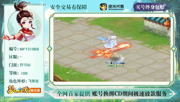 【MFT31969】 | 总经验:80000万 | 等级:109 | 方寸山 | 女 | 人物总修:0 | 宠物总修:0 | 无换绑CD | 【买号找回永久包赔】
