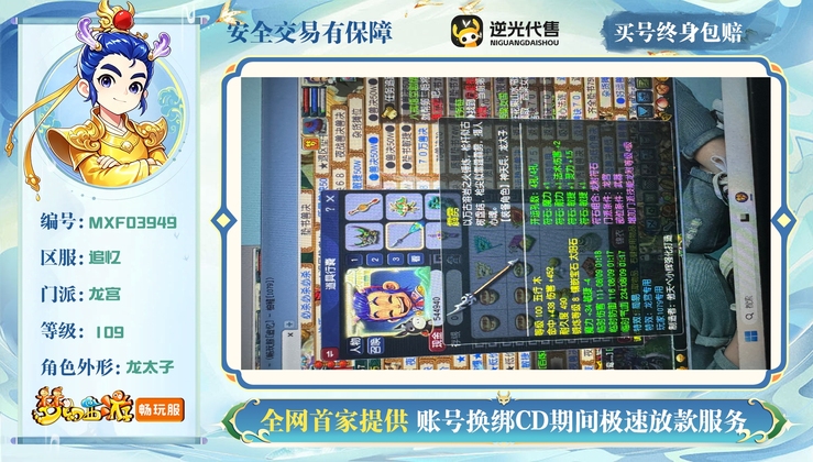 【MXU80629】 | 总经验:60000万 | 等级:109 | 龙宫 | 男 | 人物总修:51 | 宠物总修:48 | 无换绑CD | 【买号找回永久包赔】