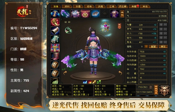 【TYW50294】 | 峨嵋 | 等级:98 | 主属性:755 | 副属性:424 | 男 | 主毒攻