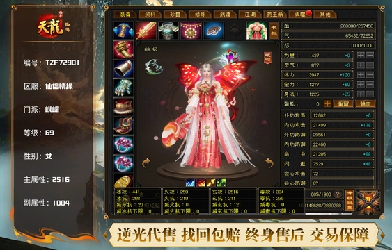 【TZF72901】 | 峨嵋 | 等级:69 | 主属性:2516 | 副属性:1004 | 女 | 主玄攻