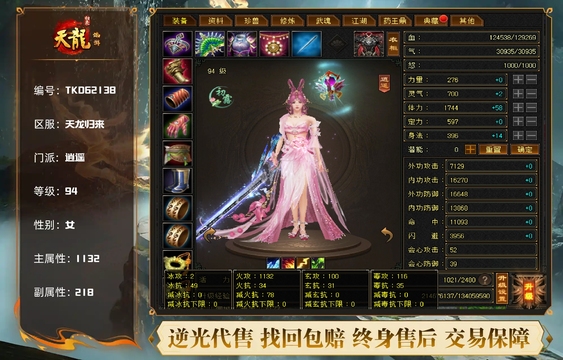 【TKD62138】 | 逍遥 | 等级:94 | 主属性:1132 | 副属性:218 | 女 | 主火攻