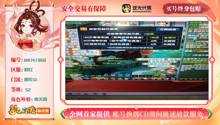 【MKI41968】 | 等级:52 | 普陀山 | 无换绑CD | 女 | 【买号找回永久包赔】