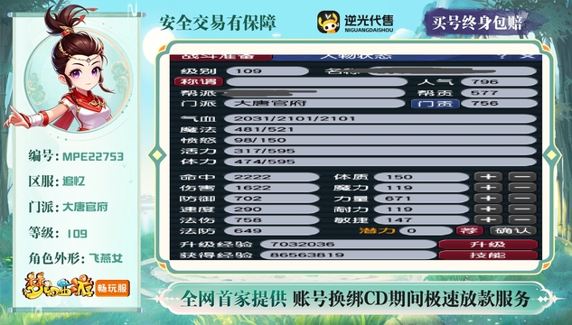 【MPE22753】 | 总经验:52000万 | 等级:109 | 大唐官府 | 无换绑CD | 女 | 【买号找回永久包赔】
