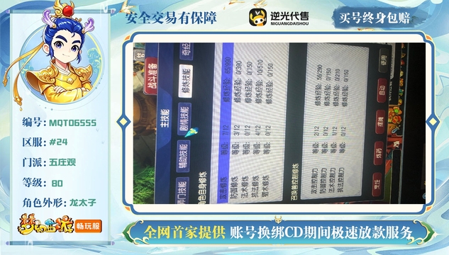 【MQT06555】 | 总经验:14000万 | 等级:80 | 五庄观,普陀山 | 无换绑CD | 男 | 【买号找回永久包赔】