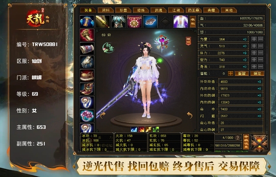 【TRW50881】 | 峨嵋 | 等级:69 | 主属性:653 | 副属性:251 | 女 | 主玄攻