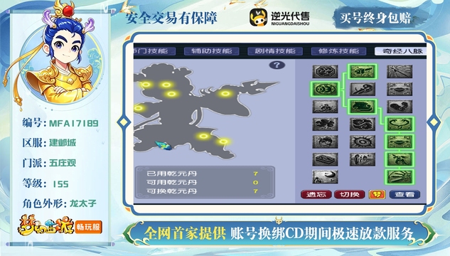 【MFA17189】 | 总经验:500000万 | 等级:155 | 五庄观 | 无换绑CD | 男 | 【买号找回永久包赔】