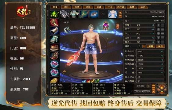 【TCL22295】 | 峨嵋 | 等级:69 | 主属性:2811 | 副属性:792 | 男 | 主玄攻