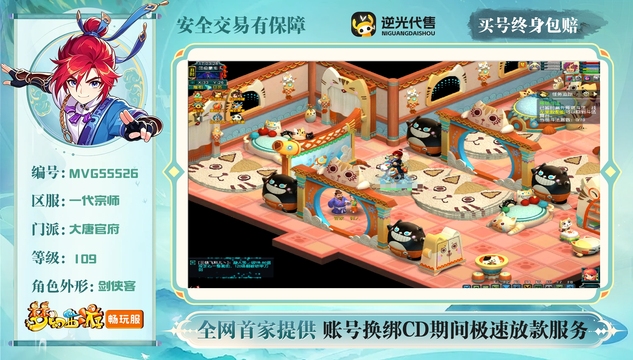 【MVG55526】 | 总经验:130000万 | 等级:109 | 大唐官府 | 无换绑CD | 男 | 【买号找回永久包赔】