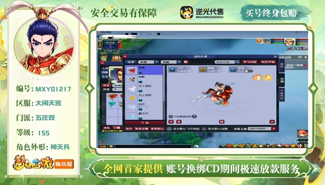 【MXY01217】 | 总经验:290000万 | 等级:155 | 五庄观 | 无换绑CD | 【买号找回永久包赔】