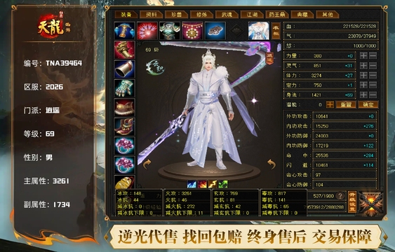 【TNA39464】 | 逍遥 | 等级:69 | 主属性:3261 | 副属性:1734 | 男 | 主火攻