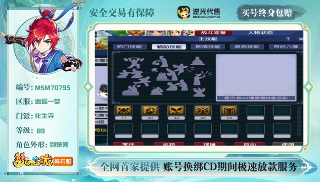 【MSM70795】 | 总经验:28000万 | 等级:89 | 龙宫,盘丝洞,魔王寨,化生寺,大唐官府 | 无换绑CD | 男 | 【买号找回永久包赔】