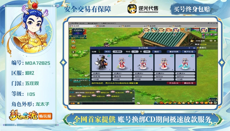 【MDA72825】 | 总经验:35000万 | 等级:105 | 五庄观,盘丝洞,普陀山 | 无换绑CD | 男 | 【买号找回永久包赔】