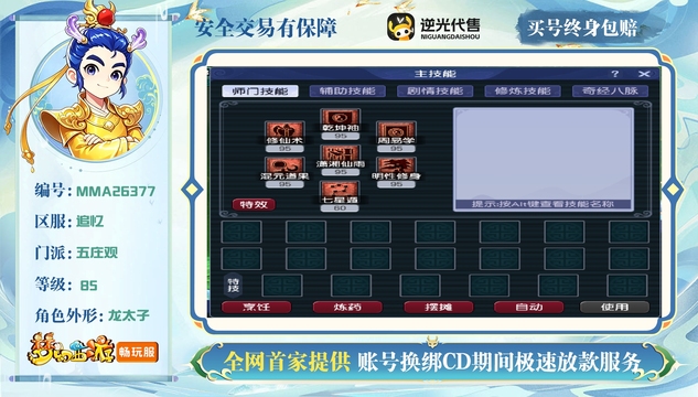【MMA26377】 | 总经验:60000万 | 等级:85 | 五庄观,普陀山 | 无换绑CD | 男 | 【买号找回永久包赔】