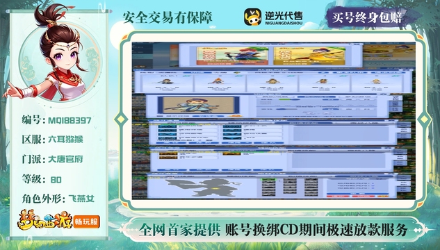 【MQI88397】 | 总经验:10000万 | 等级:80 | 龙宫,盘丝洞,化生寺,天宫,大唐官府 | 无换绑CD | 女 | 【买号找回永久包赔】