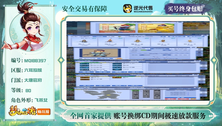 【MQI88397】 | 总经验:10000万 | 等级:80 | 龙宫,盘丝洞,化生寺,天宫,大唐官府 | 无换绑CD | 女 | 【买号找回永久包赔】