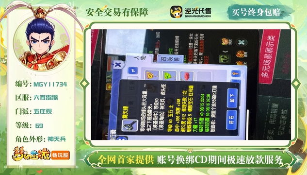 【MGY11734】 | 总经验:12500万 | 等级:69 | 五庄观 | 无换绑CD | 男 | 【买号找回永久包赔】