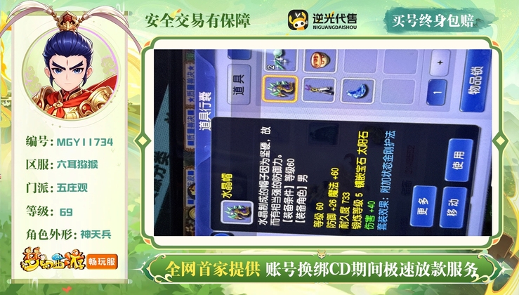【MGY11734】 | 总经验:12500万 | 等级:69 | 五庄观 | 无换绑CD | 男 | 【买号找回永久包赔】