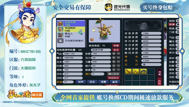 【MHZ78166】 | 总经验:15000万 | 等级:1 | 五庄观,盘丝洞,魔王寨,化生寺,大唐官府 | 无换绑CD | 男 | 【买号找回永久包赔】