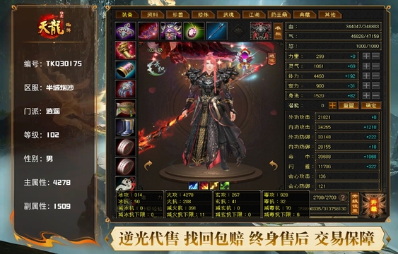 【TKQ30175】 | 逍遥 | 等级:102 | 主属性:4278 | 副属性:1509 | 男 | 主火攻