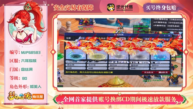 【MJP68583】 | 总经验:16000万 | 等级:80 | 盘丝洞 | 无换绑CD | 女 | 【买号找回永久包赔】