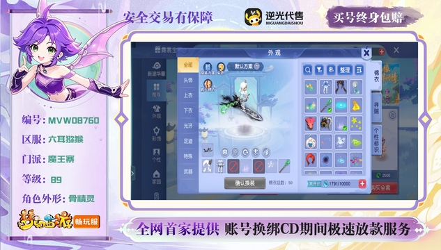 【MVW08760】 | 总经验:34000万 | 等级:89 | 魔王寨 | 无换绑CD | 女 | 【买号找回永久包赔】