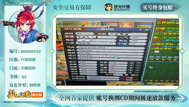【MOB92532】 | 总经验:10000万 | 等级:85 | 龙宫,盘丝洞,化生寺,大唐官府,狮驼岭 | 无换绑CD | 女 | 【买号找回永久包赔】