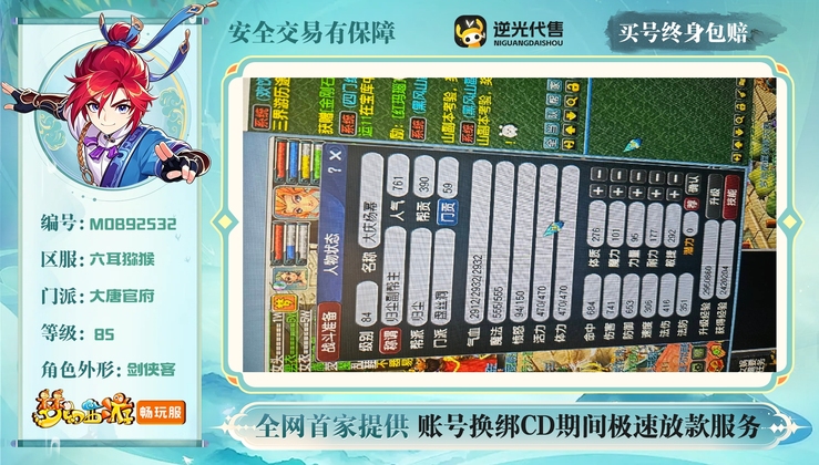 【MOB92532】 | 总经验:10000万 | 等级:85 | 龙宫,盘丝洞,化生寺,大唐官府,狮驼岭 | 无换绑CD | 女 | 【买号找回永久包赔】