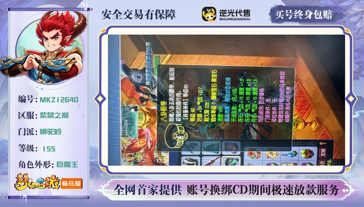 【MKZ12640】 | 总经验:500000万 | 等级:155 | 狮驼岭 | 无换绑CD | 男 | 【买号找回永久包赔】