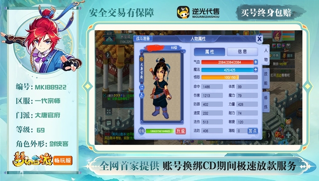 【MKI88922】 | 总经验:45000万 | 等级:69 | 大唐官府 | 无换绑CD | 男 | 【买号找回永久包赔】