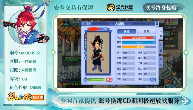 【MKI88922】 | 总经验:45000万 | 等级:69 | 大唐官府 | 无换绑CD | 男 | 【买号找回永久包赔】