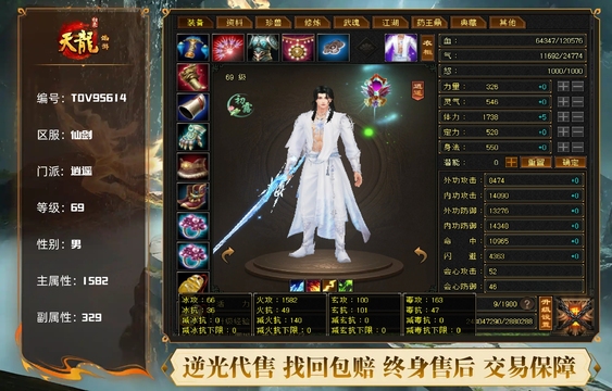 【TOV95614】 | 逍遥 | 等级:69 | 主属性:1582 | 副属性:329 | 男 | 主火攻