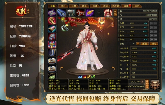 【TOP23391】 | 少林 | 等级:107 | 主属性:4269 | 副属性:1886 | 男 | 主玄攻