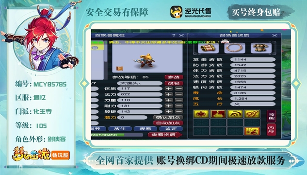 【MCY85785】 | 总经验:36000万 | 等级:105 | 盘丝洞,化生寺 | 无换绑CD | 男 | 【买号找回永久包赔】