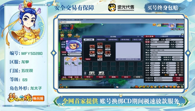 【MFY50280】 | 等级:69 | 五庄观 | 无换绑CD | 男 | 【买号找回永久包赔】