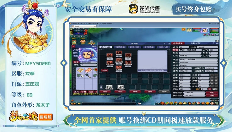【MFY50280】 | 等级:69 | 五庄观 | 无换绑CD | 男 | 【买号找回永久包赔】