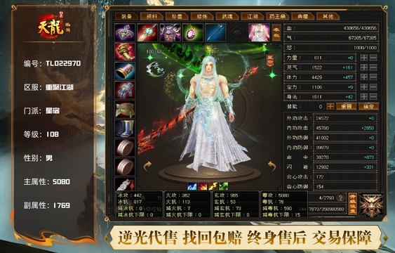 【TLO22970】 | 星宿 | 等级:108 | 主属性:5080 | 副属性:1769 | 男 | 主毒攻