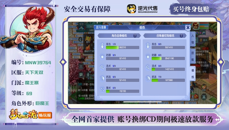 【MNW39764】 | 总经验:40000万 | 等级:69 | 魔王寨 | 无换绑CD | 男 | 【买号找回永久包赔】
