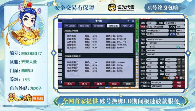 【MSZ83017】 | 总经验:440000万 | 等级:155 | 五庄观,普陀山 | 存在换绑CD | 【买号找回永久包赔】
