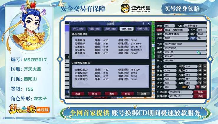 【MSZ83017】 | 总经验:440000万 | 等级:155 | 五庄观,普陀山 | 存在换绑CD | 【买号找回永久包赔】