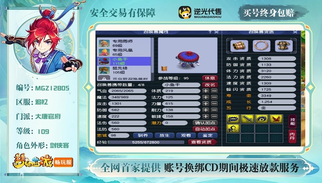 【MGZ12805】 | 总经验:40000万 | 等级:109 | 五庄观,盘丝洞,魔王寨,化生寺,大唐官府 | 无换绑CD | 男 | 【买号找回永久包赔】