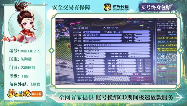 【MUD30215】 | 总经验:350000万 | 等级:109 | 大唐官府 | 宠物总修:58 | 人物总修:58 | 无换绑CD | 女 | 【买号找回永久包赔】
