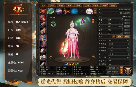 【TGK18034】 | 逍遥 | 等级:96 | 主属性:2060 | 副属性:403 | 女 | 主火攻