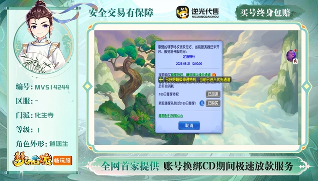 【MVS14244】 | 等级:1 | 化生寺 | 男 | 人物总修:0 | 宠物总修:0 | 无换绑CD | 【买号找回永久包赔】