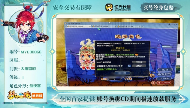 【MYE08866】 | 等级:1 | 五庄观,龙宫,普陀山,大唐官府,女儿村 | 男 | 人物总修:0 | 宠物总修:0 | 无换绑CD | 【买号找回永久包赔】