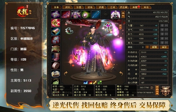 【TIS77846】 | 逍遥 | 等级:109 | 主属性:5113 | 副属性:3550 | 男 | 主火攻