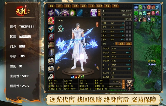 【THK34251】 | 星宿 | 等级:105 | 主属性:5883 | 副属性:2527 | 男 | 主毒攻