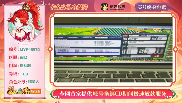 【MYP46970】 | 总经验:40000万 | 等级:109 | 盘丝洞 | 女 | 人物总修:24 | 宠物总修:3 | 无换绑CD | 【买号找回永久包赔】